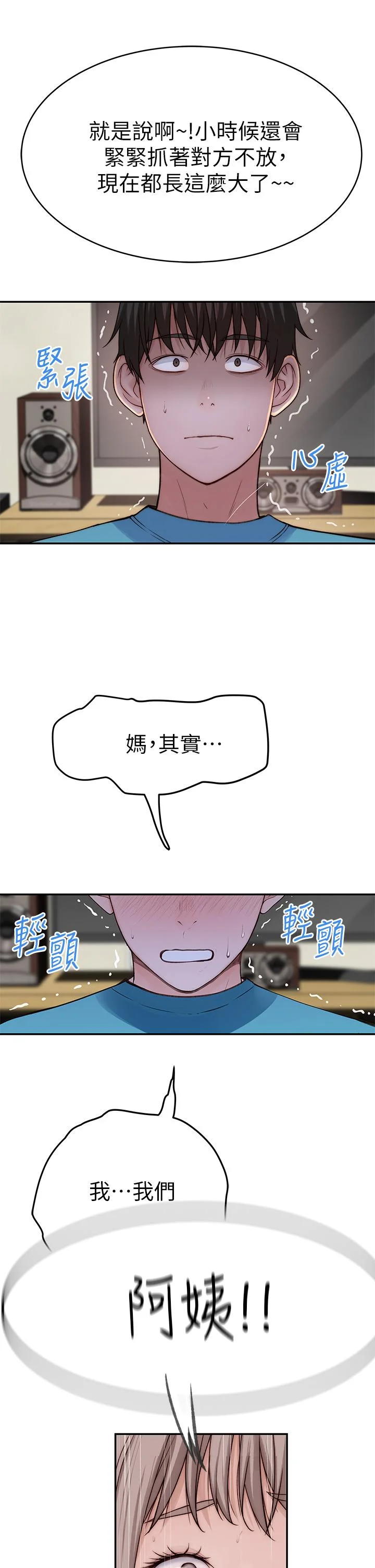 我們的特殊關係 第65話-媽媽們還在外面 24