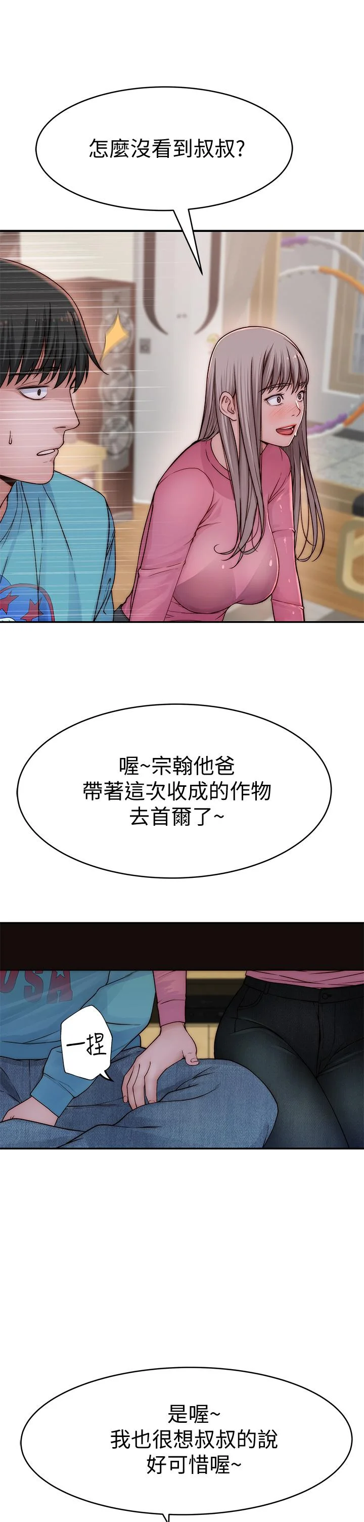 我們的特殊關係 第65話-媽媽們還在外面 26