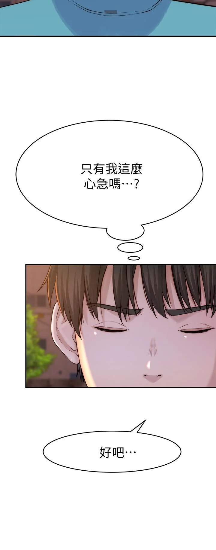 我們的特殊關係 第65話-媽媽們還在外面 37