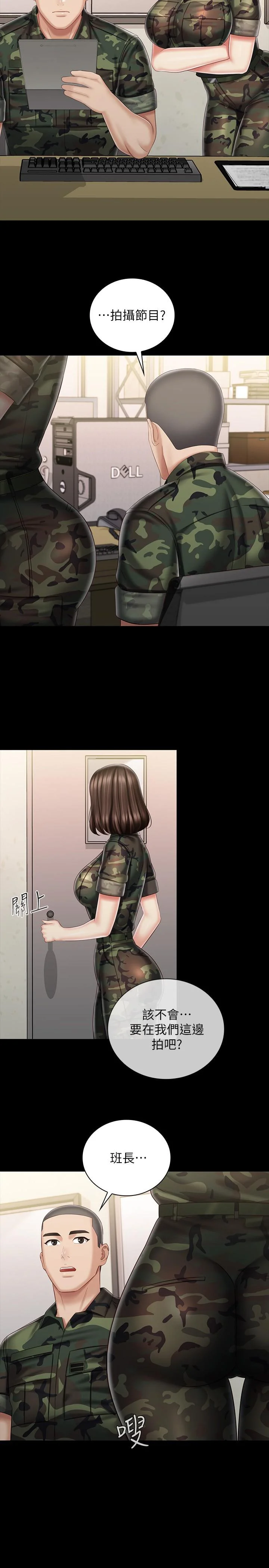 妹妹的義務 第86話-被異樣眼光環伺的意蘋 2