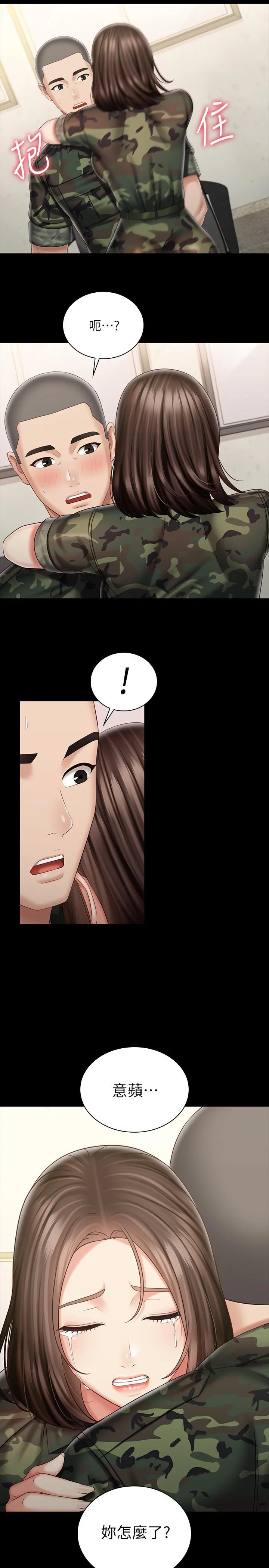 妹妹的義務 第86話-被異樣眼光環伺的意蘋 3