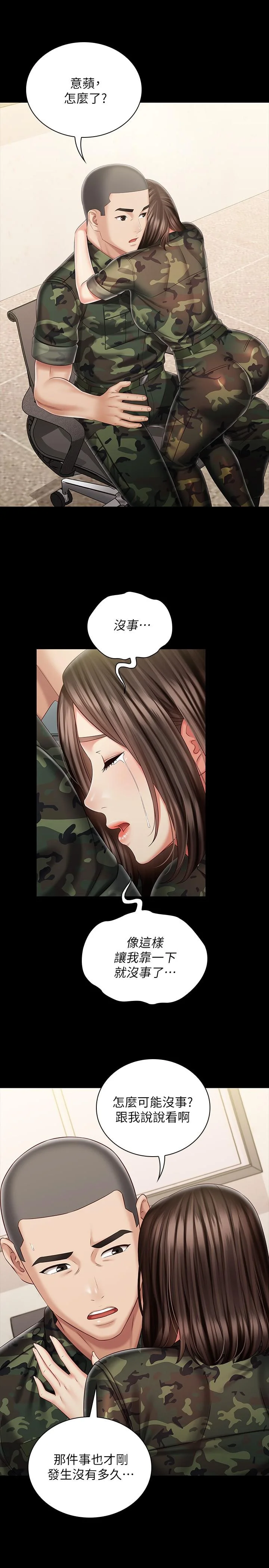 妹妹的義務 第86話-被異樣眼光環伺的意蘋 5