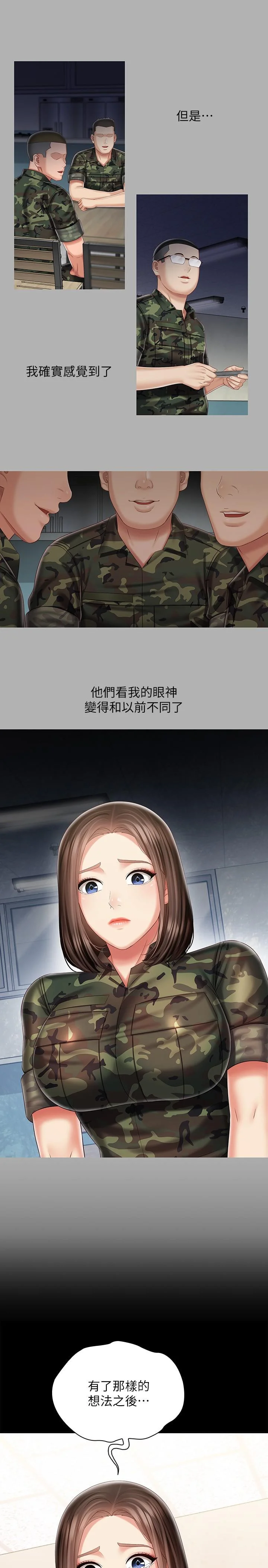 妹妹的義務 第86話-被異樣眼光環伺的意蘋 11