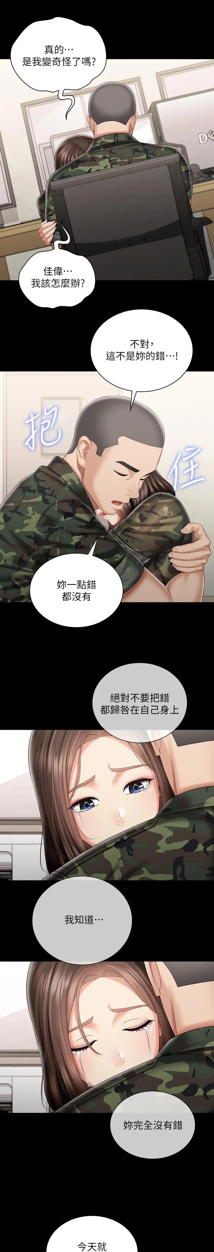 妹妹的義務 第86話-被異樣眼光環伺的意蘋 13