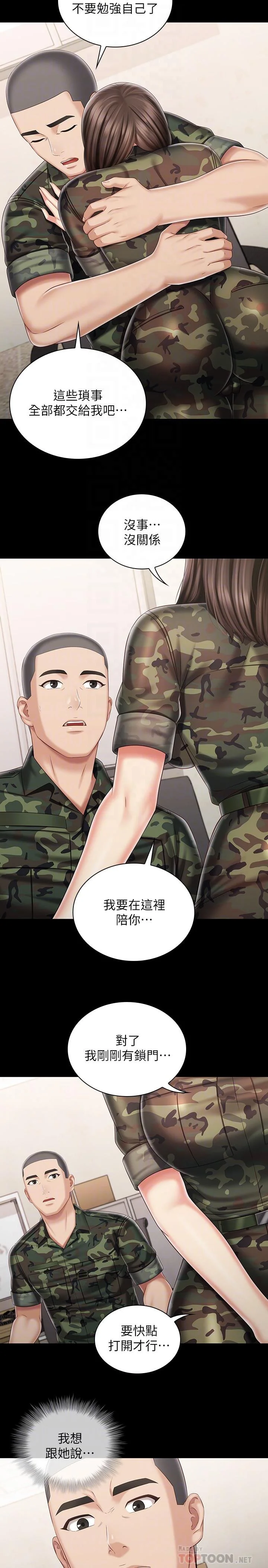 妹妹的義務 第86話-被異樣眼光環伺的意蘋 14