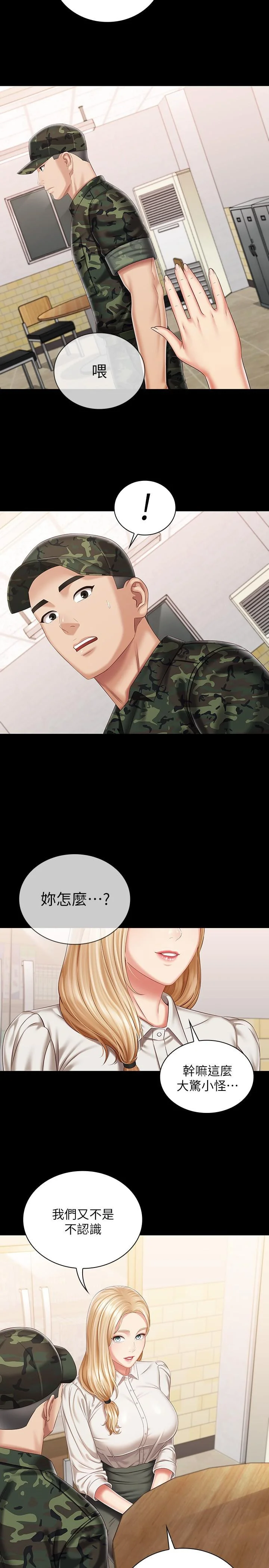 妹妹的義務 第86話-被異樣眼光環伺的意蘋 26