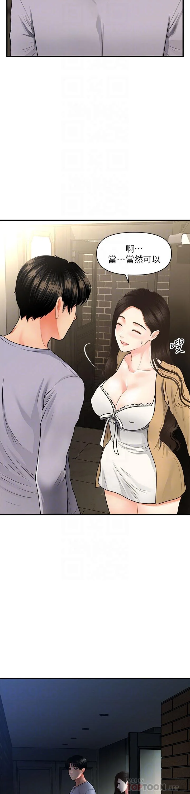 醫美奇雞 第55話-我們 不能這樣 4