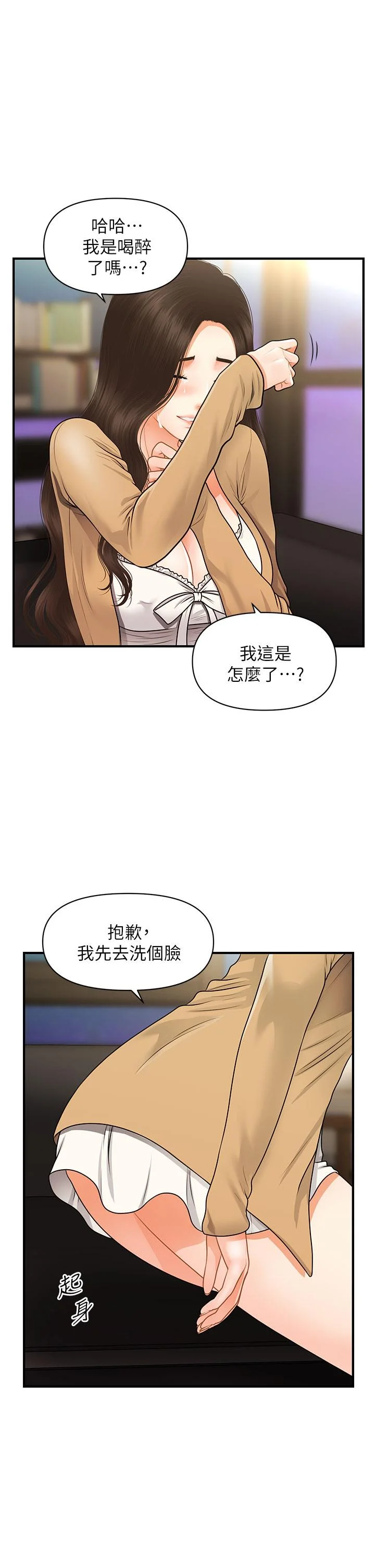 醫美奇雞 第55話-我們 不能這樣 29