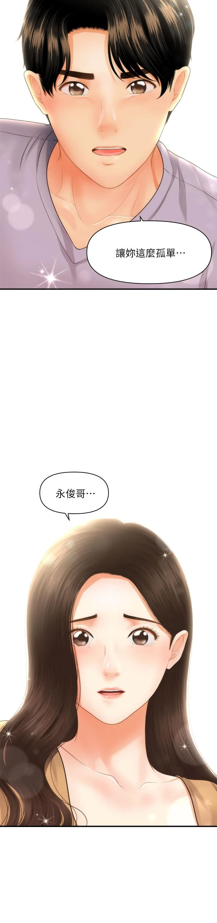 醫美奇雞 第55話-我們 不能這樣 34