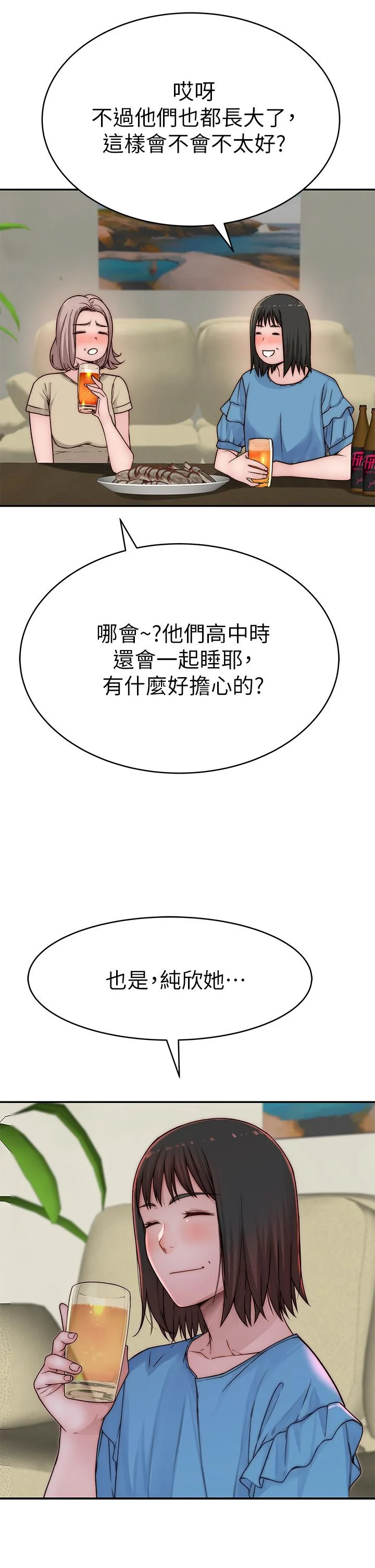 我們的特殊關係 第66話-背著媽媽度過刺激的夜晚 2