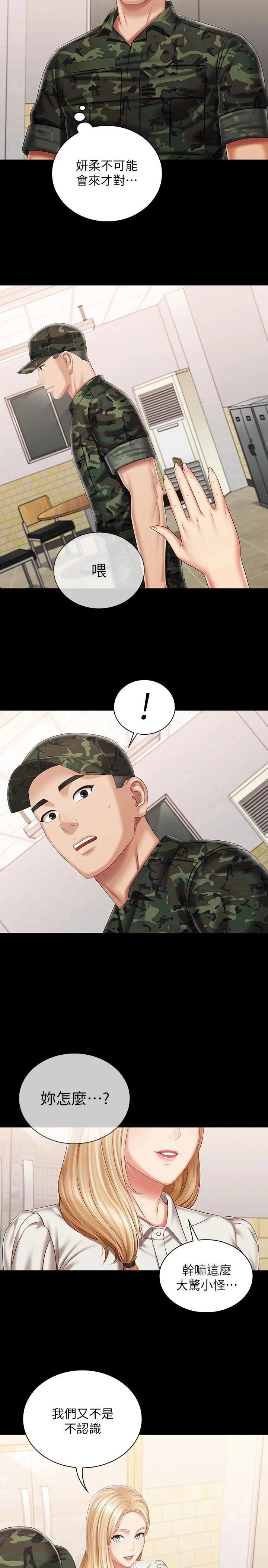 妹妹的義務 第87話-照慣例互利互惠吧 2