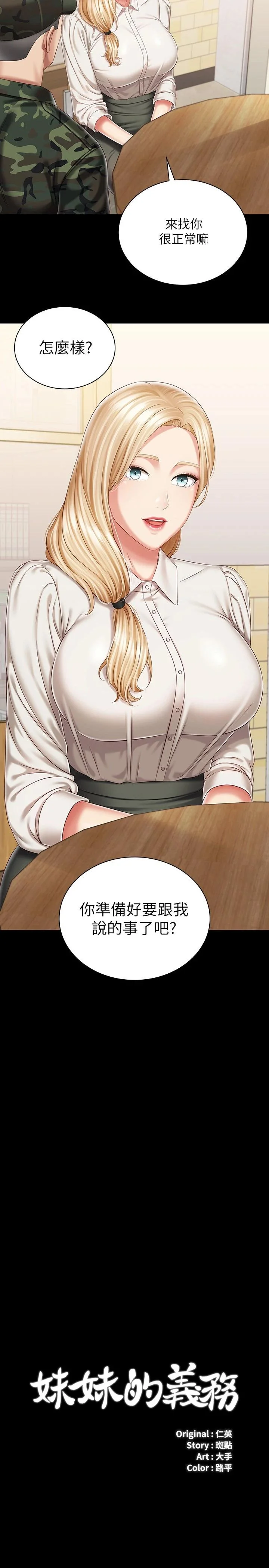 妹妹的義務 第87話-照慣例互利互惠吧 3