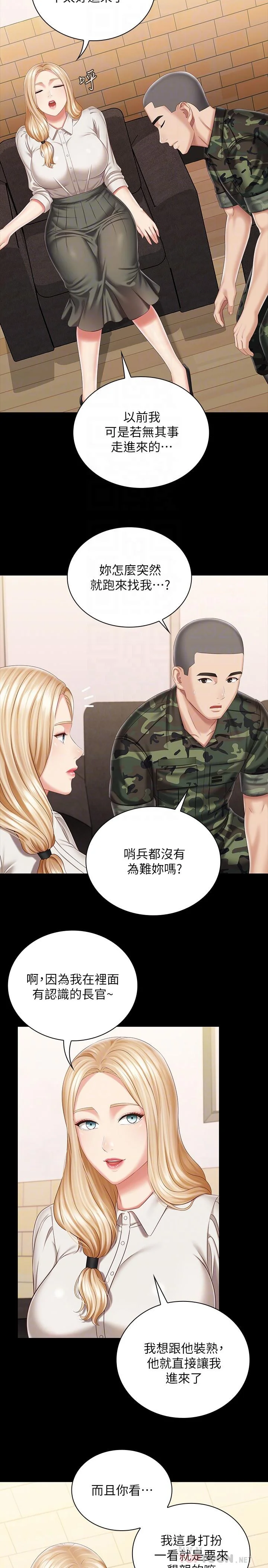 妹妹的義務 第87話-照慣例互利互惠吧 6