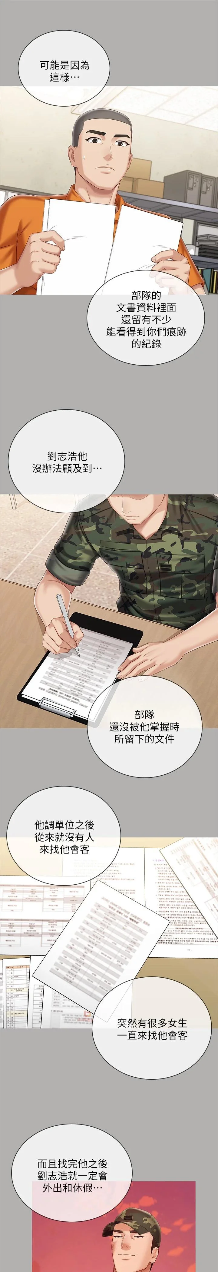 妹妹的義務 第87話-照慣例互利互惠吧 13