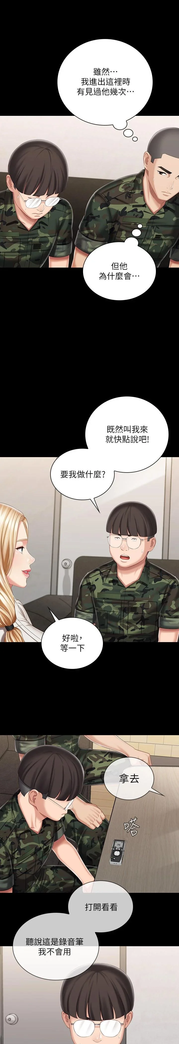妹妹的義務 第87話-照慣例互利互惠吧 23