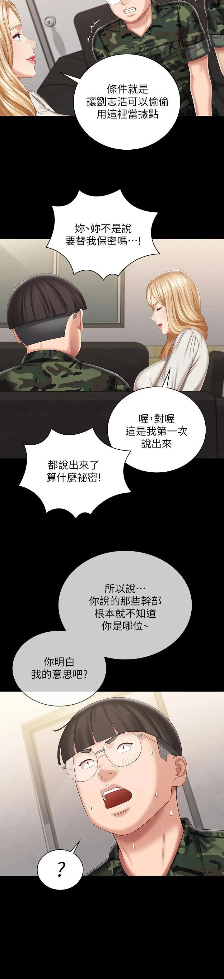 妹妹的義務 第87話-照慣例互利互惠吧 25