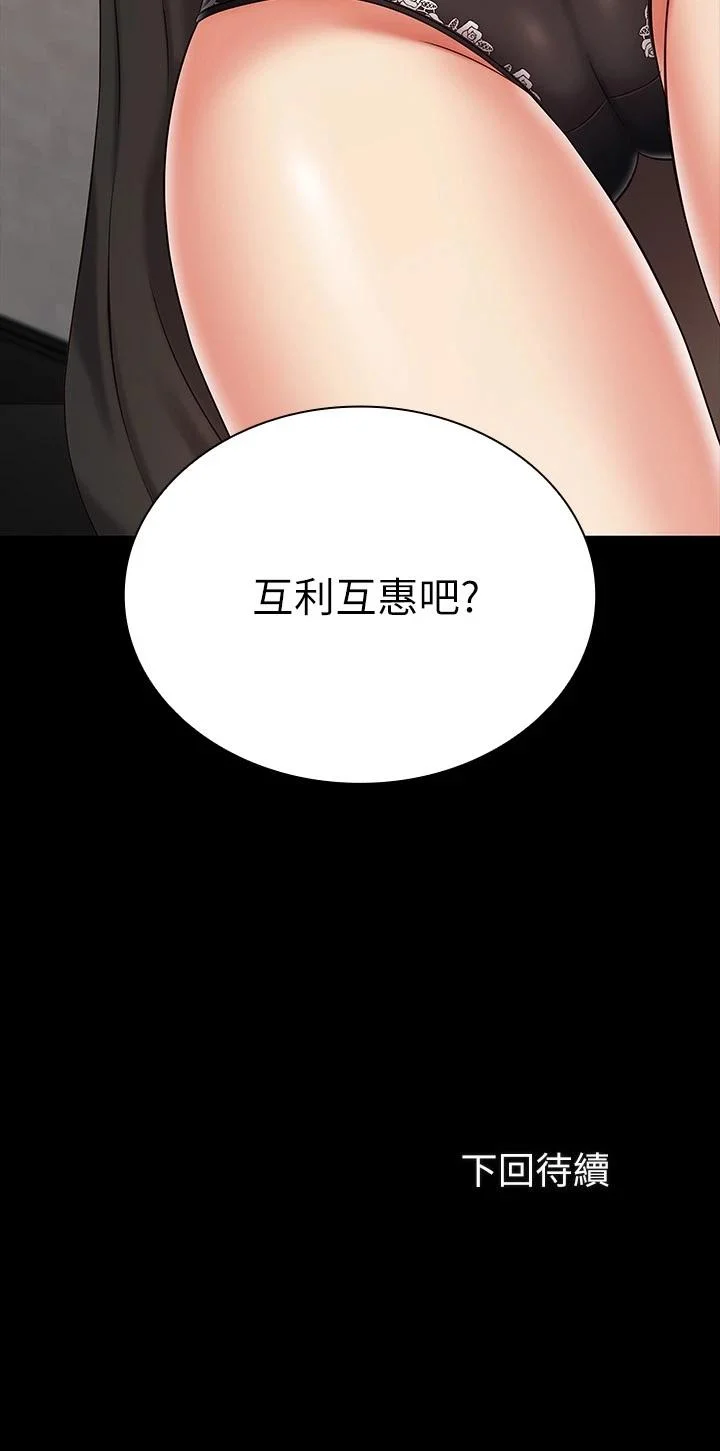 妹妹的義務 第87話-照慣例互利互惠吧 31