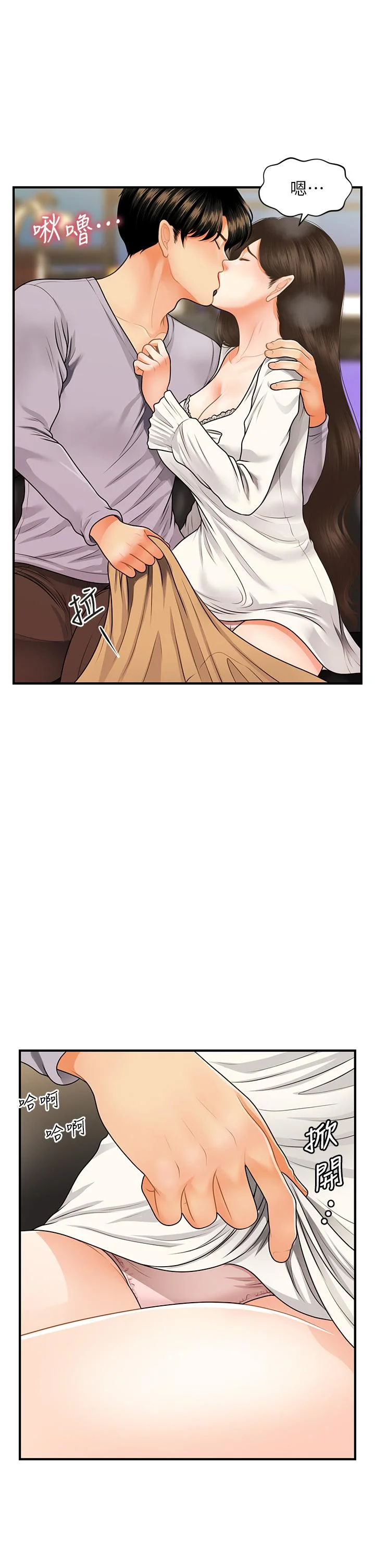 醫美奇雞 第56話-今晚，我的身心都給你 1