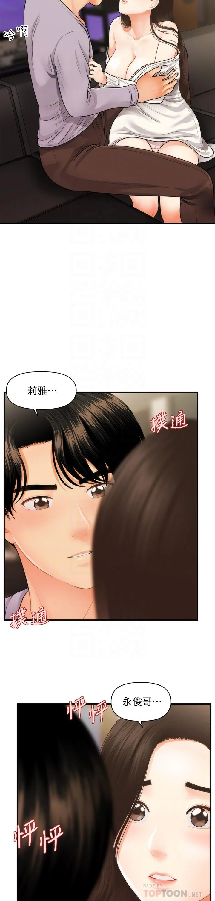 醫美奇雞 第56話-今晚，我的身心都給你 4
