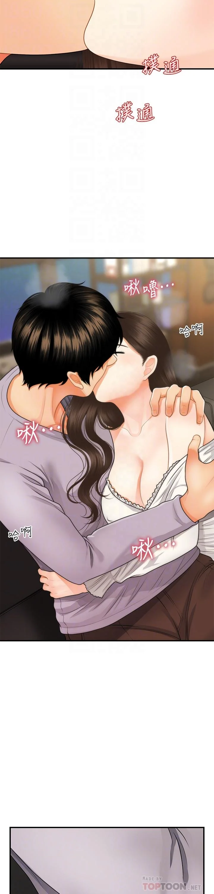 醫美奇雞 第56話-今晚，我的身心都給你 6