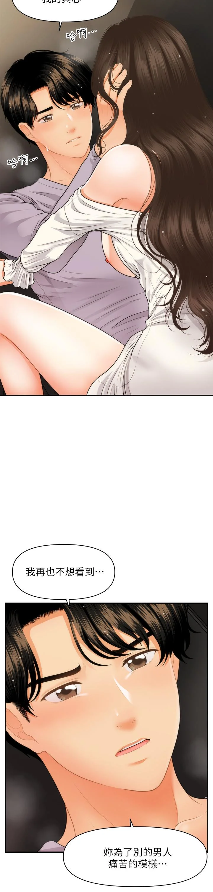 醫美奇雞 第56話-今晚，我的身心都給你 33