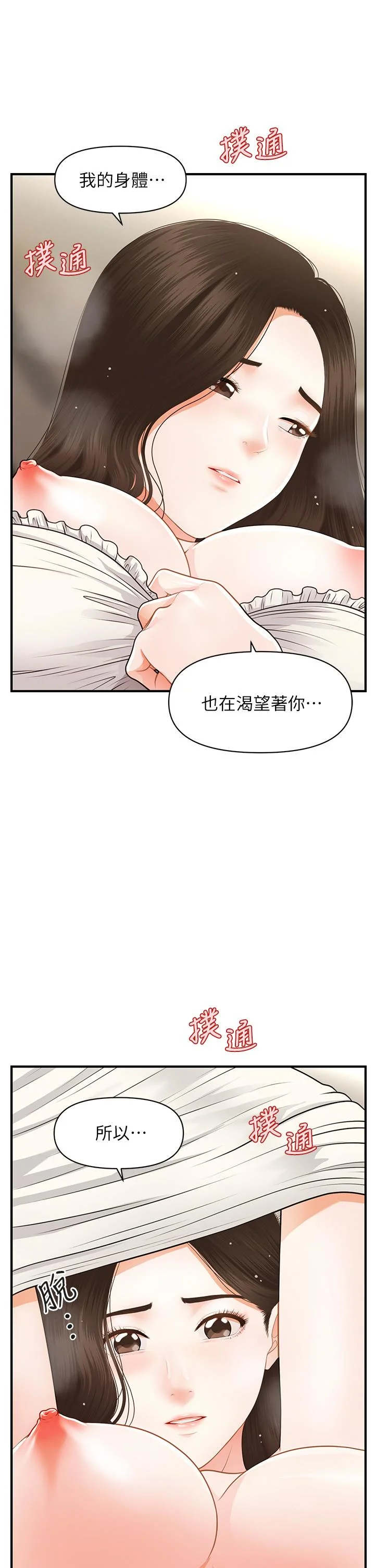 醫美奇雞 第56話-今晚，我的身心都給你 37