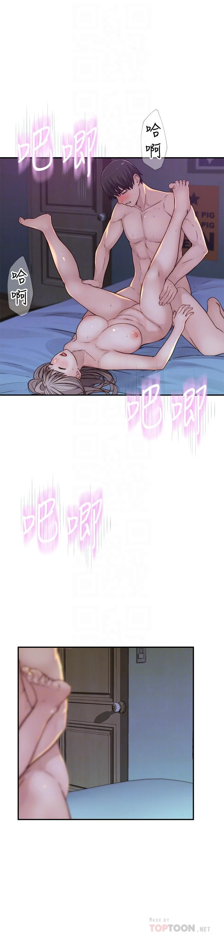 我們的特殊關係 第67話-黃純欣，妳真的很變態 8