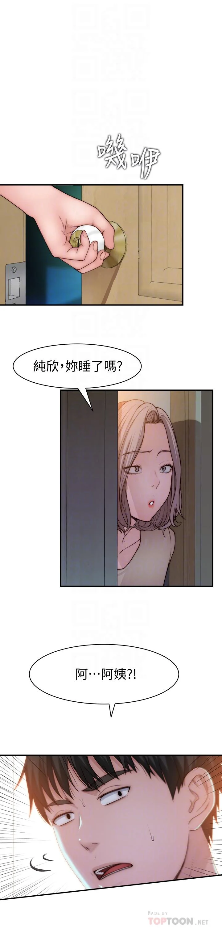 我們的特殊關係 第67話-黃純欣，妳真的很變態 14