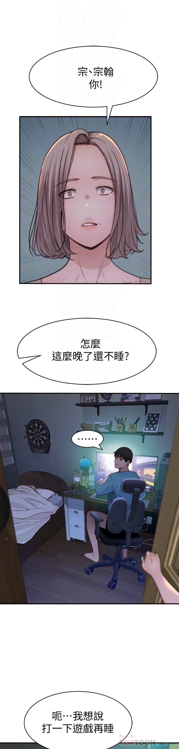 我們的特殊關係 第67話-黃純欣，妳真的很變態 16