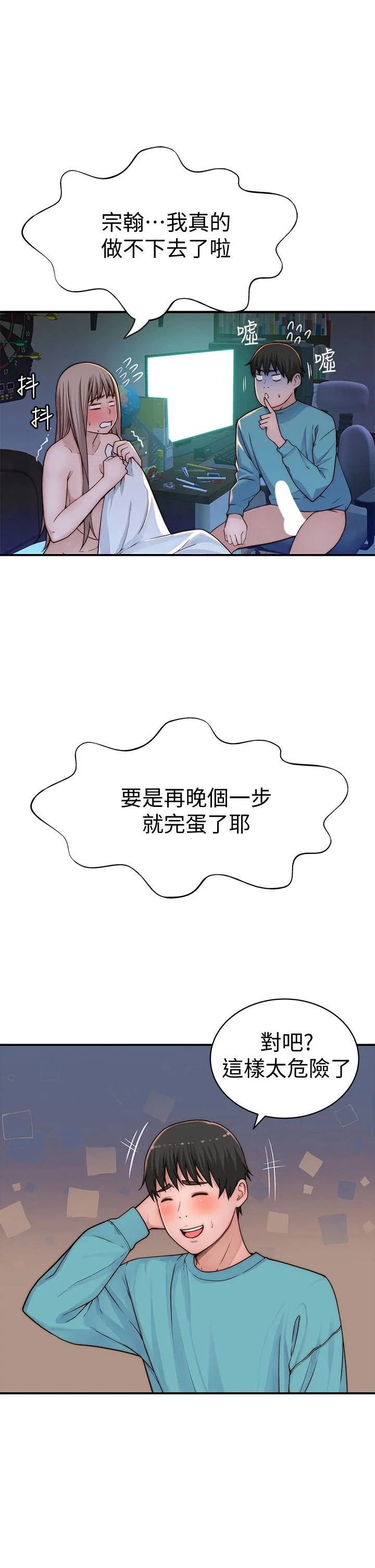 我們的特殊關係 第67話-黃純欣，妳真的很變態 22