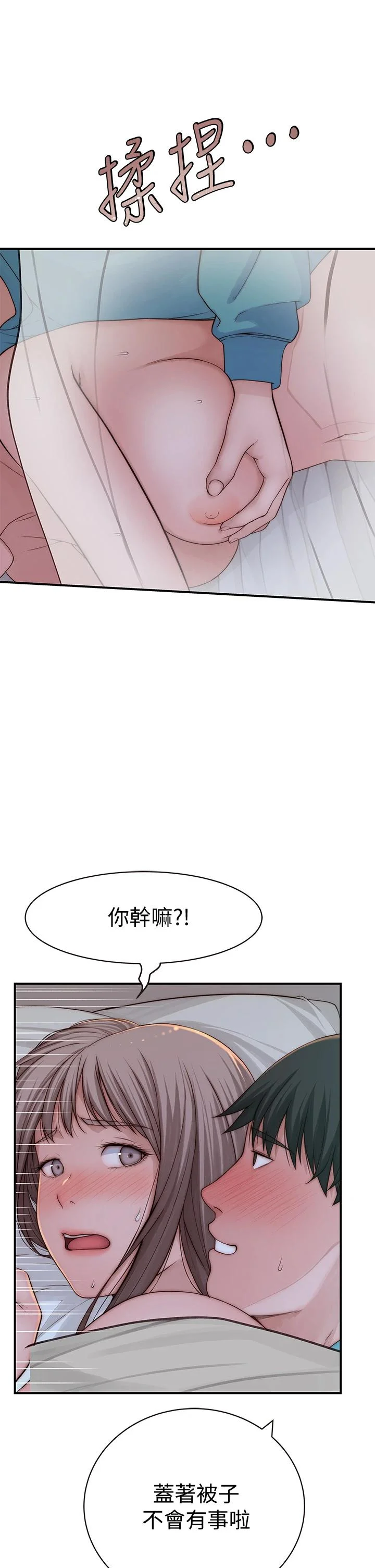 我們的特殊關係 第67話-黃純欣，妳真的很變態 28