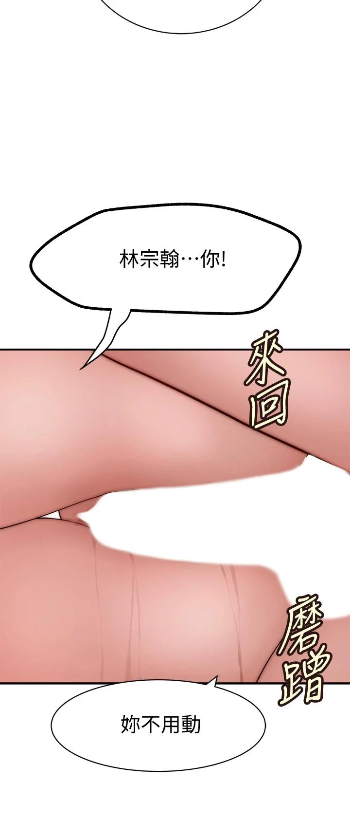 我們的特殊關係 第67話-黃純欣，妳真的很變態 29