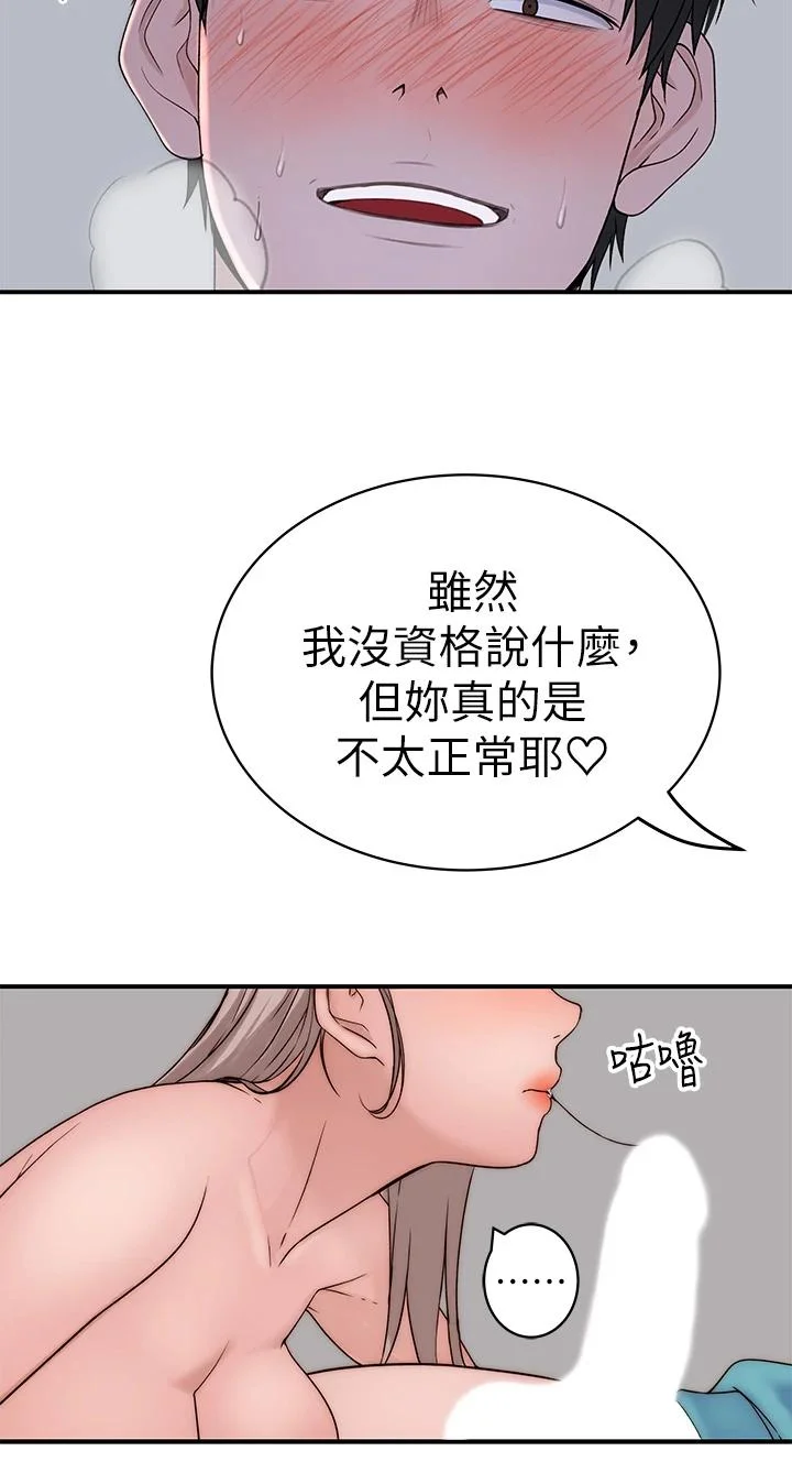 我們的特殊關係 第67話-黃純欣，妳真的很變態 45