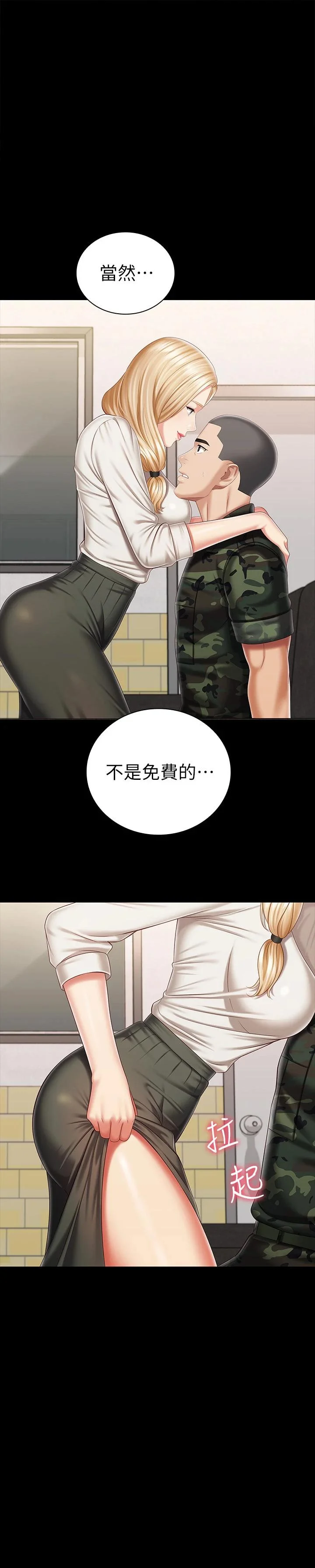 妹妹的義務 第88話-像情侶壹樣溫柔一點... 1