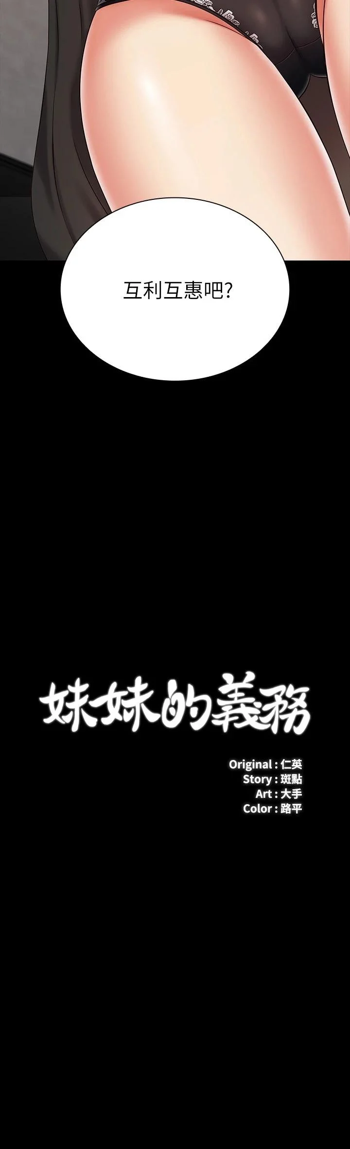 妹妹的義務 第88話-像情侶壹樣溫柔一點... 3