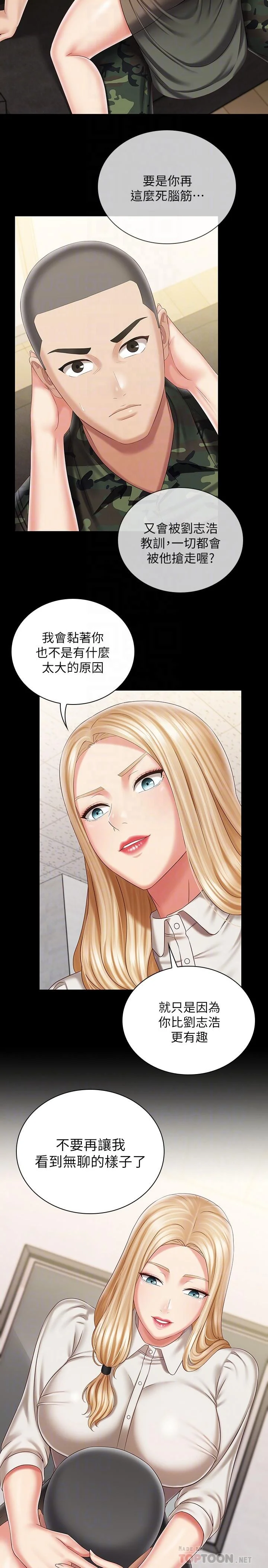 妹妹的義務 第88話-像情侶壹樣溫柔一點... 10