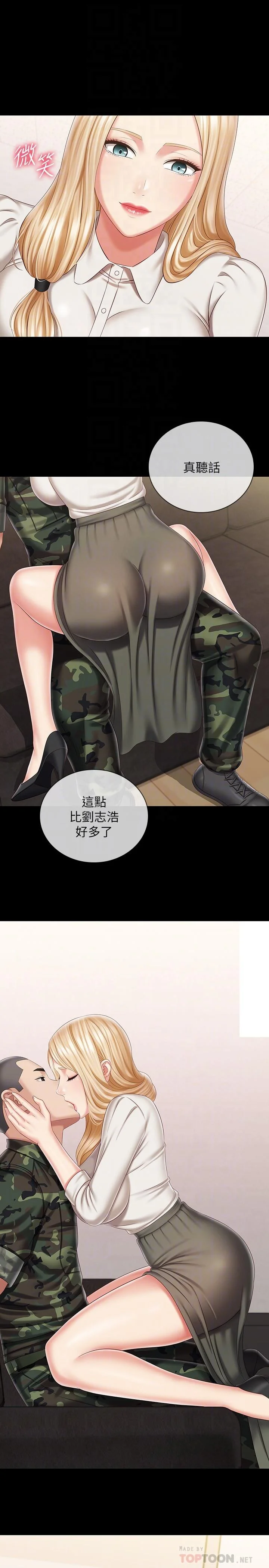 妹妹的義務 第88話-像情侶壹樣溫柔一點... 12