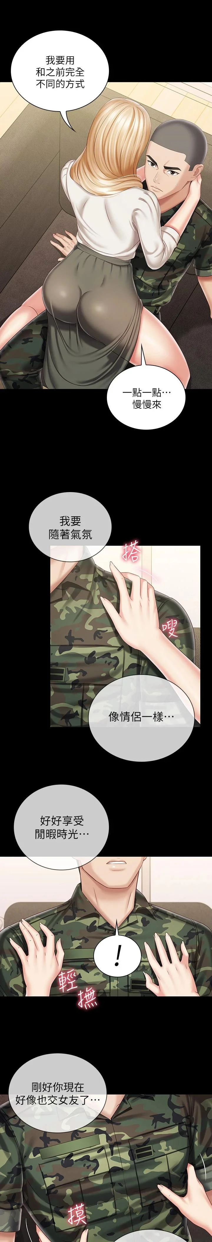 妹妹的義務 第88話-像情侶壹樣溫柔一點... 15