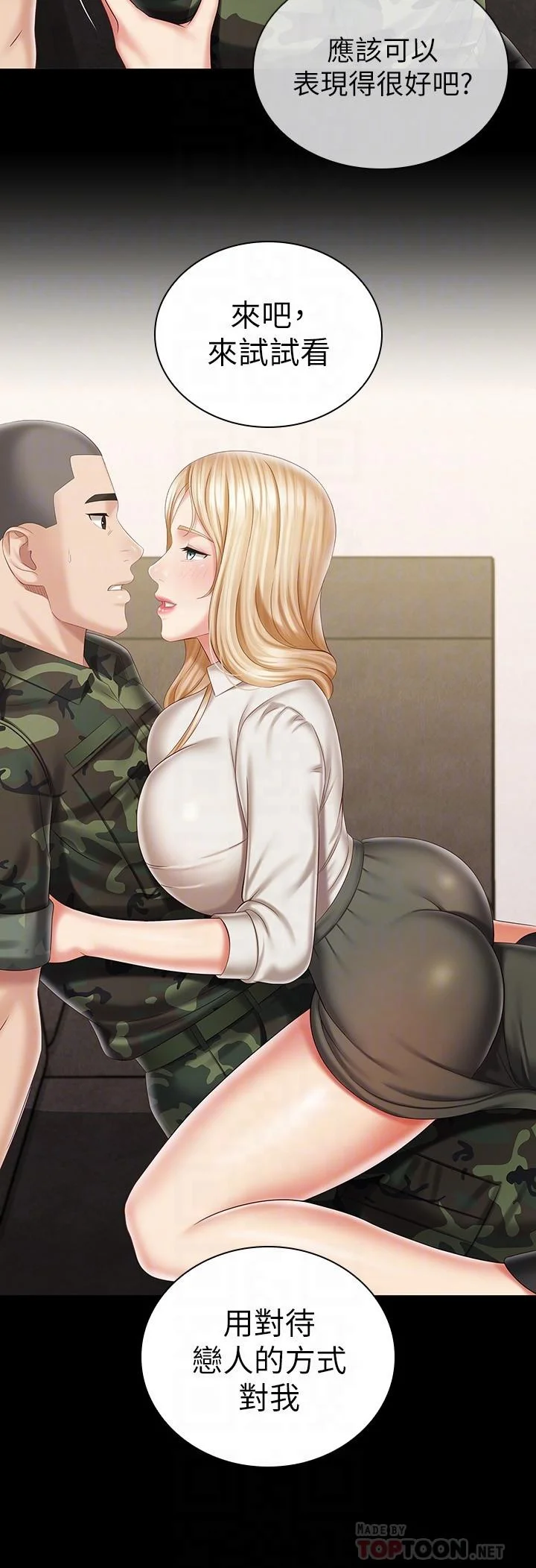 妹妹的義務 第88話-像情侶壹樣溫柔一點... 16