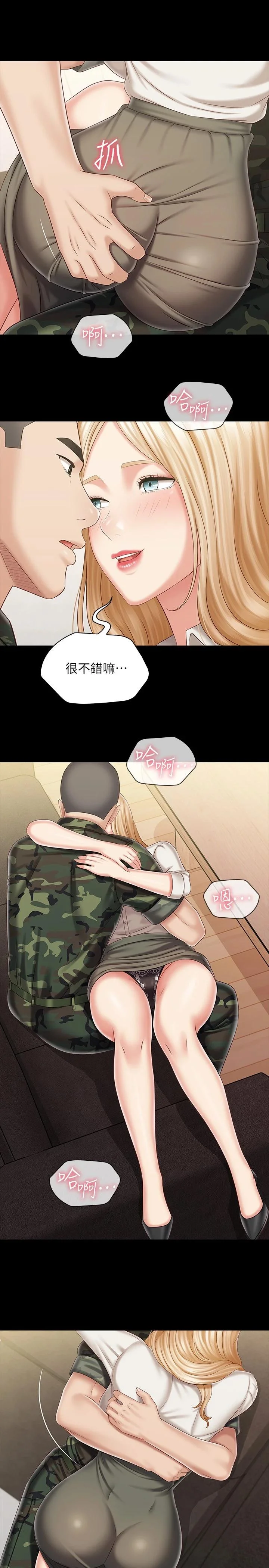 妹妹的義務 第88話-像情侶壹樣溫柔一點... 20