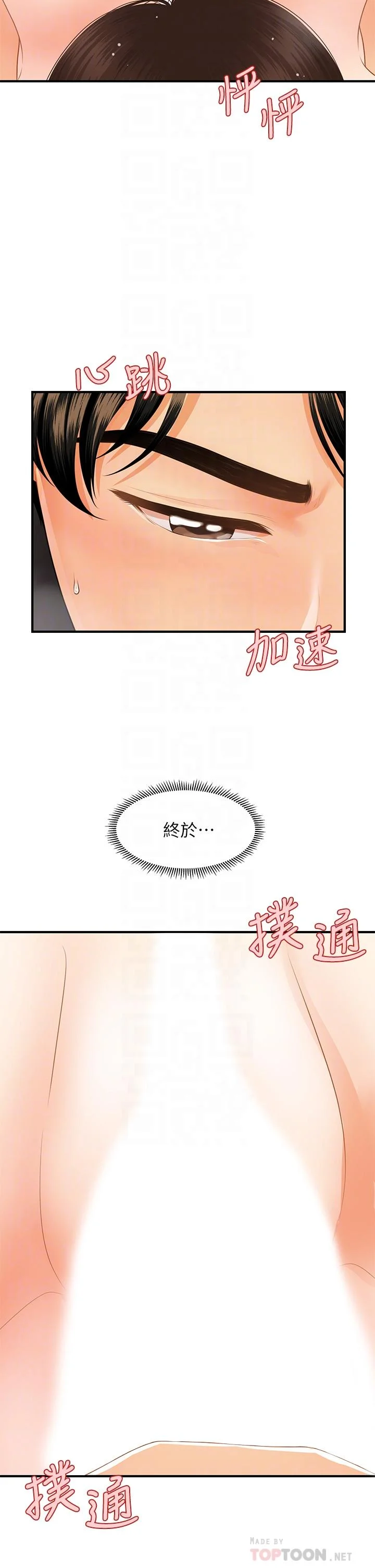 醫美奇雞 第57話-莉雅的性愛初體驗 8