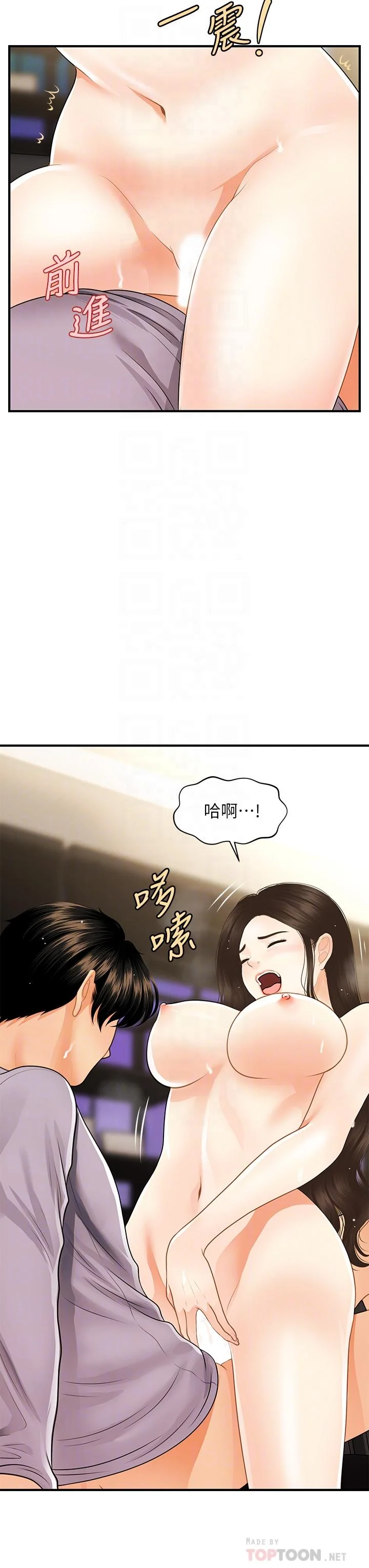 醫美奇雞 第57話-莉雅的性愛初體驗 12