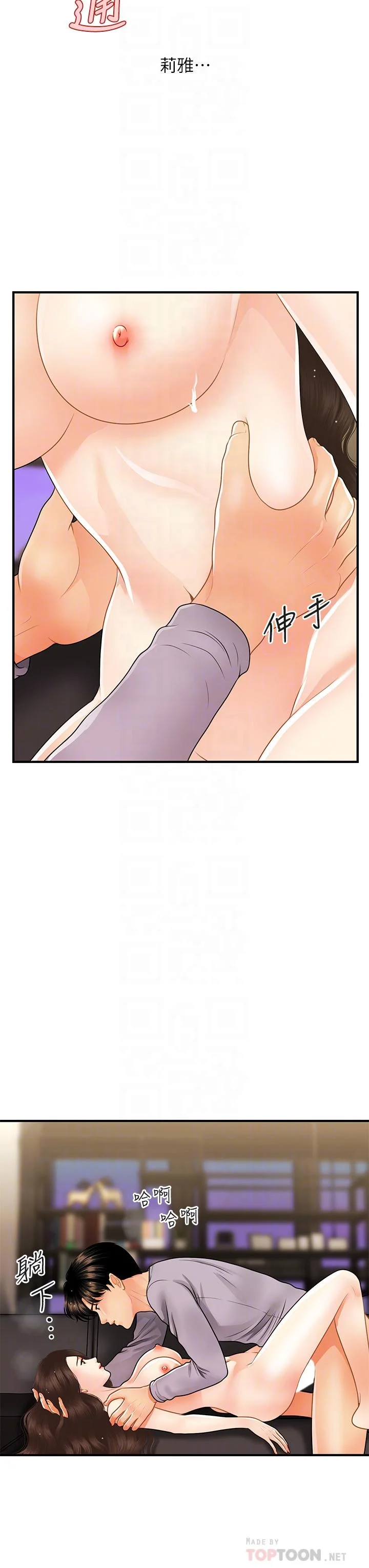 醫美奇雞 第57話-莉雅的性愛初體驗 18