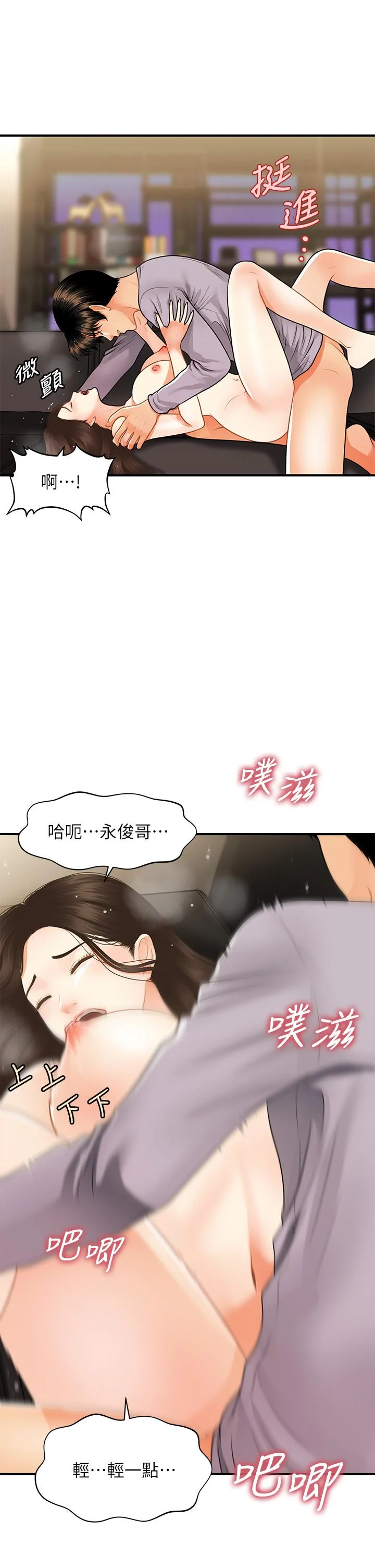 醫美奇雞 第57話-莉雅的性愛初體驗 19