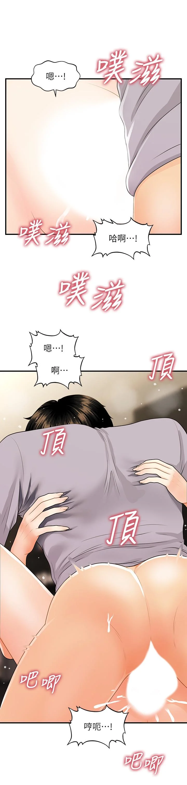 醫美奇雞 第57話-莉雅的性愛初體驗 22