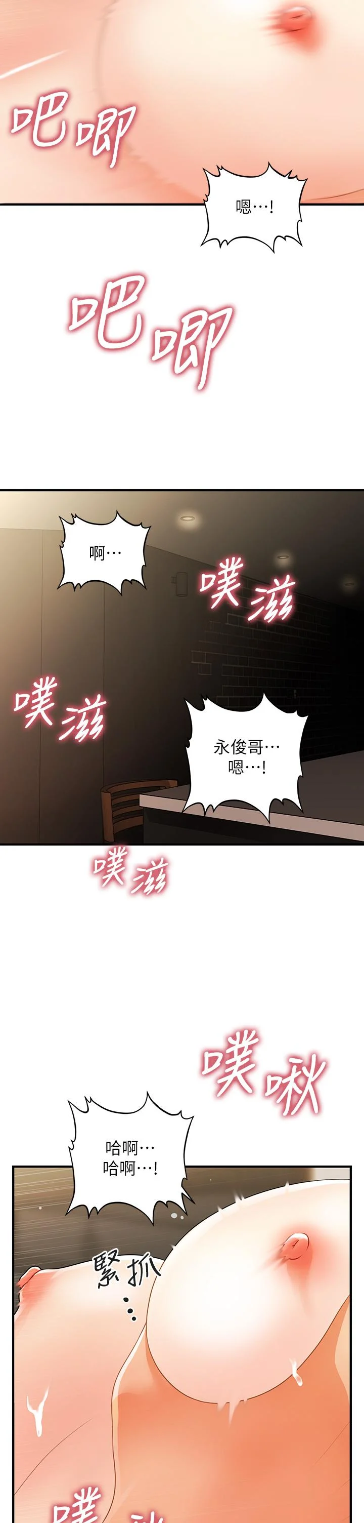 醫美奇雞 第57話-莉雅的性愛初體驗 26