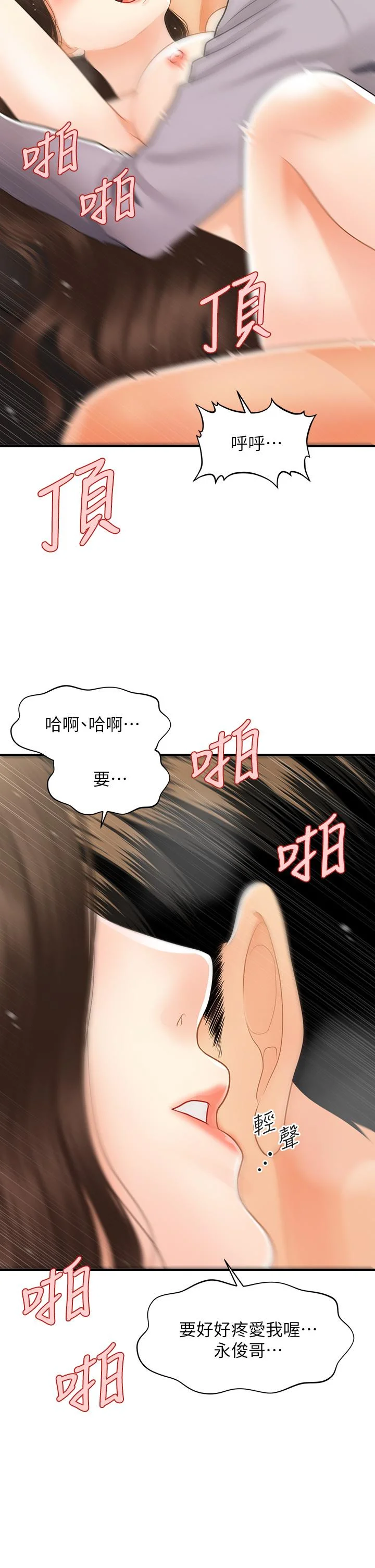 醫美奇雞 第57話-莉雅的性愛初體驗 32