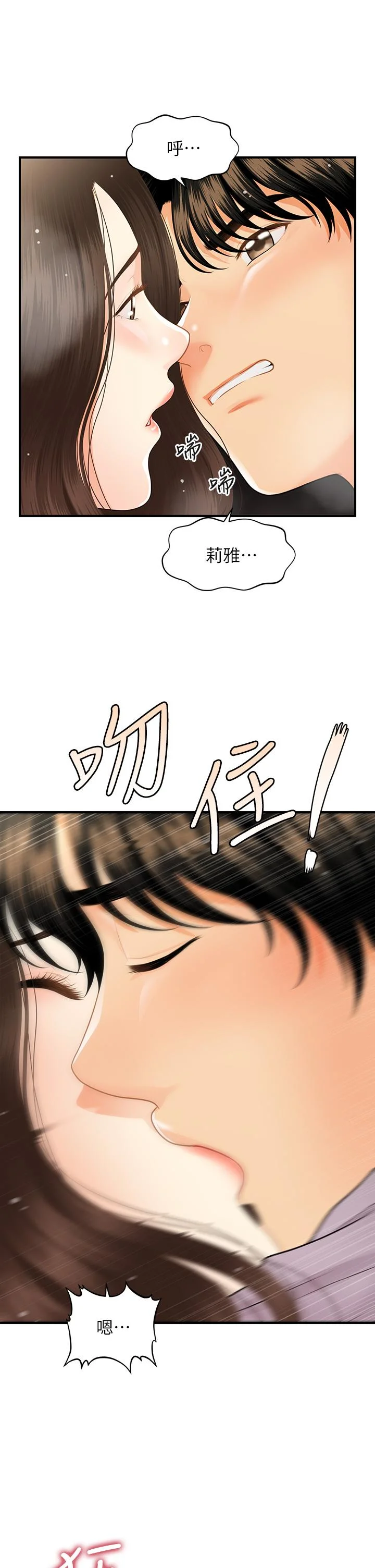 醫美奇雞 第57話-莉雅的性愛初體驗 34