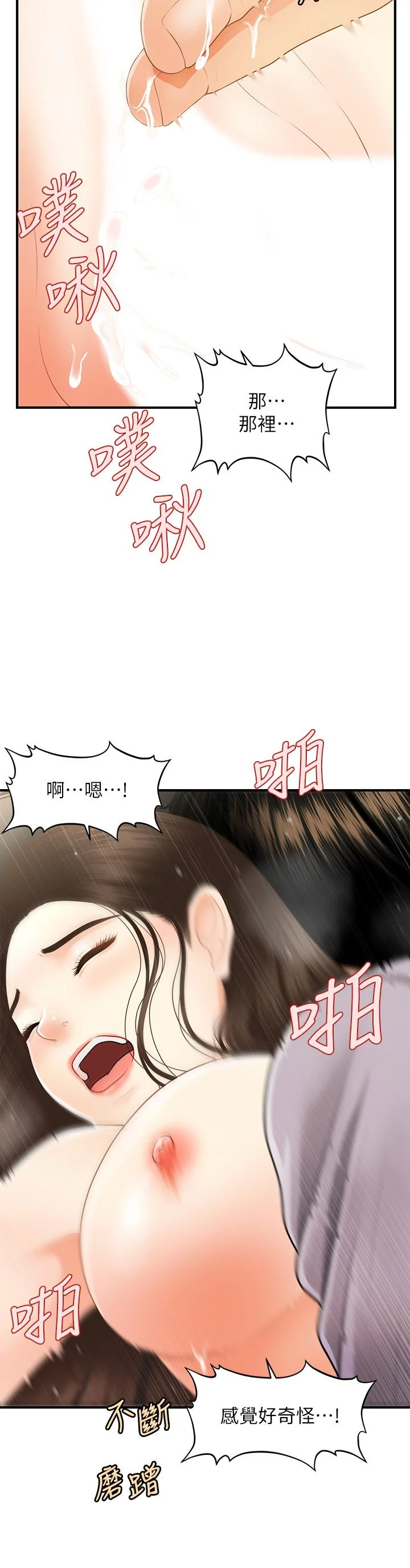 醫美奇雞 第57話-莉雅的性愛初體驗 38