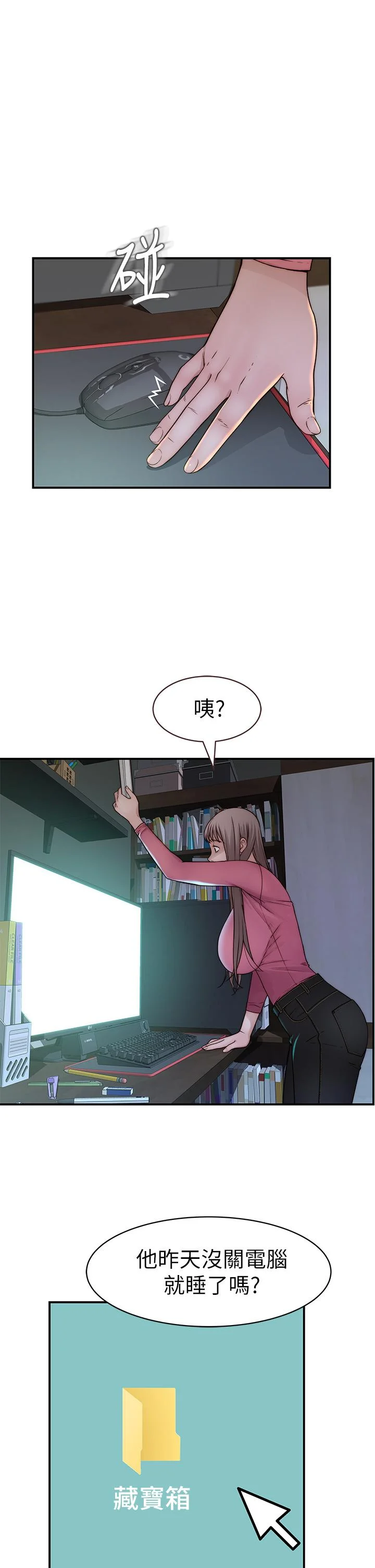 我們的特殊關係 第68話-純欣在客運上的大膽行徑 17